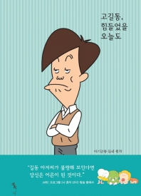 고길동 힘들었을 오늘도